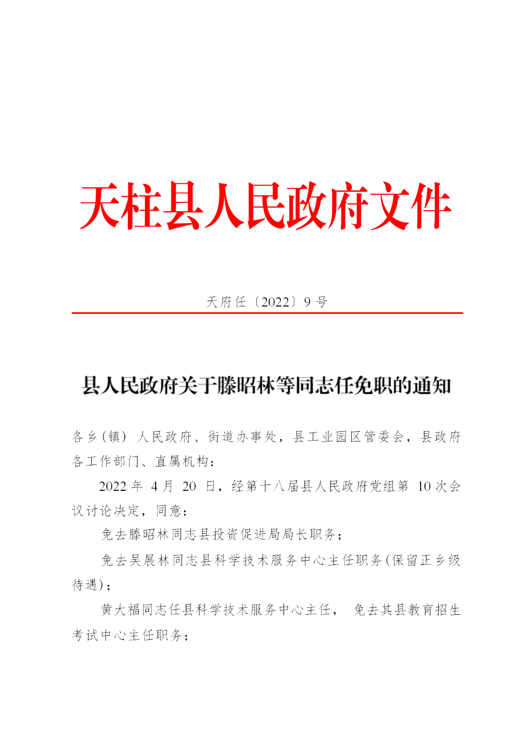 乌江镇最新人事任命及动态更新