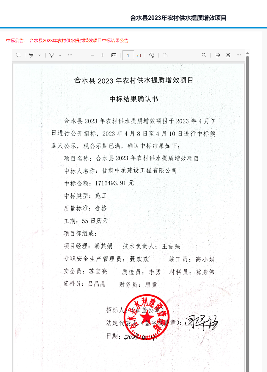 合水县水利局最新项目