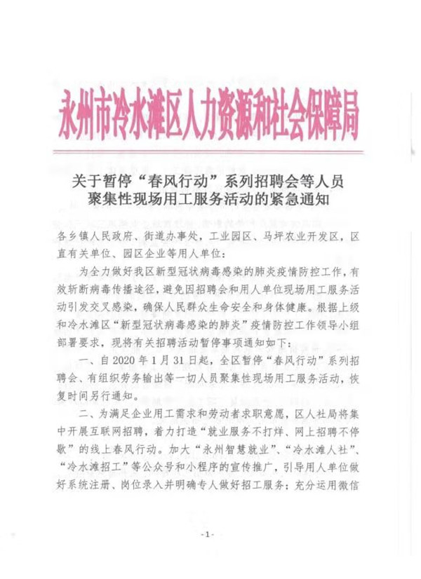 冷水滩区交通运输局最新招聘信息