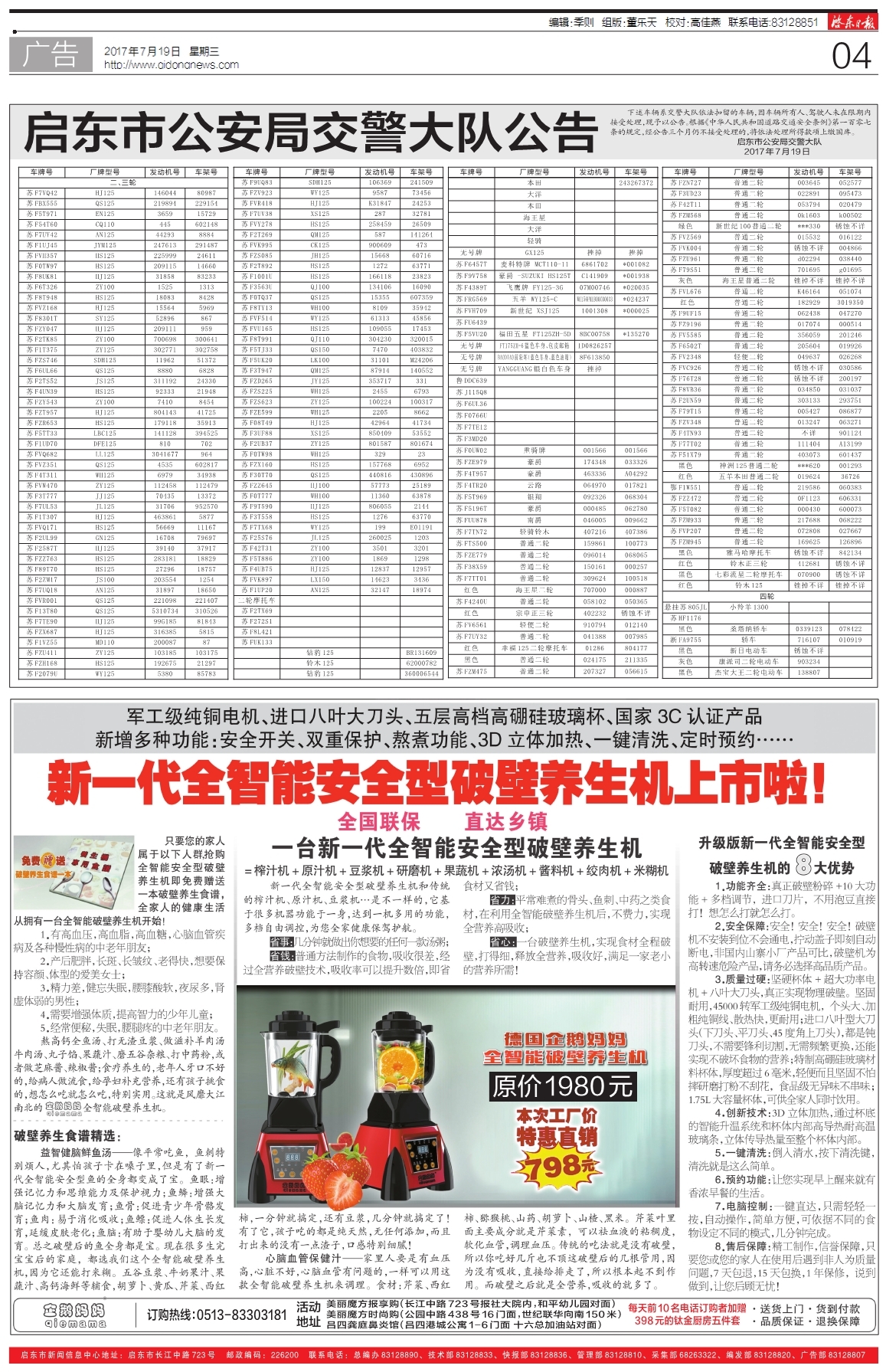 启东市公安局最新项目