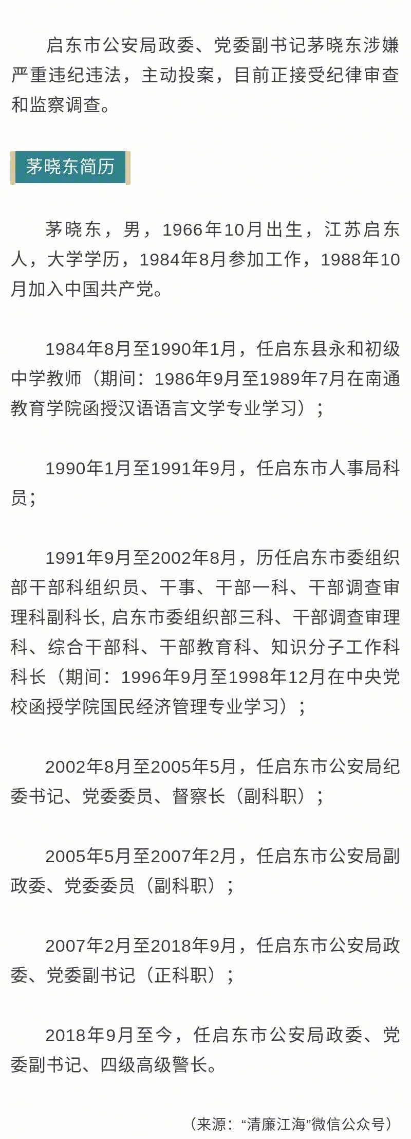 启东市公安局最新项目