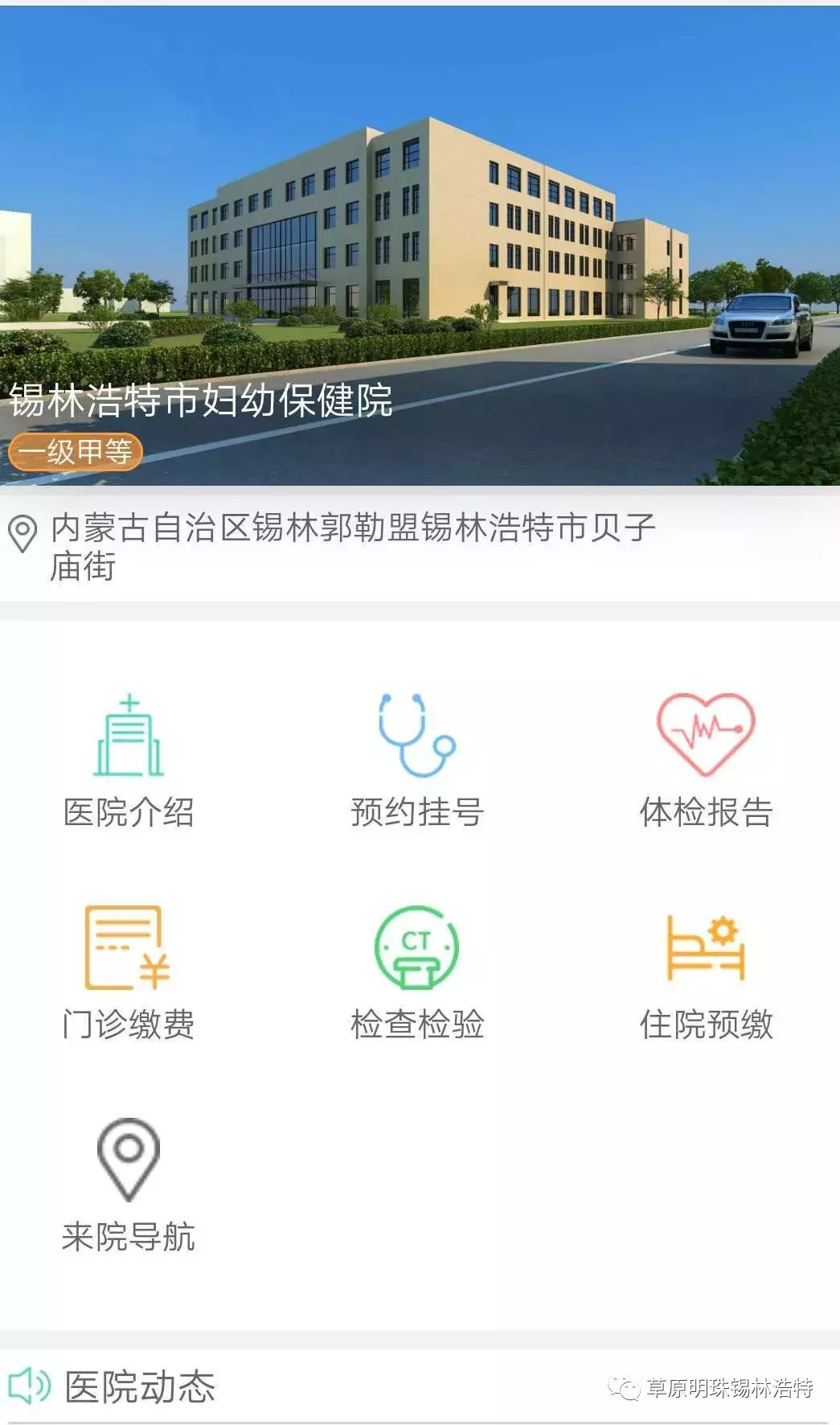 锡林浩特市卫生健康局最新发展规划