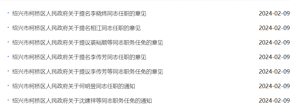 递铺镇最新人事任命