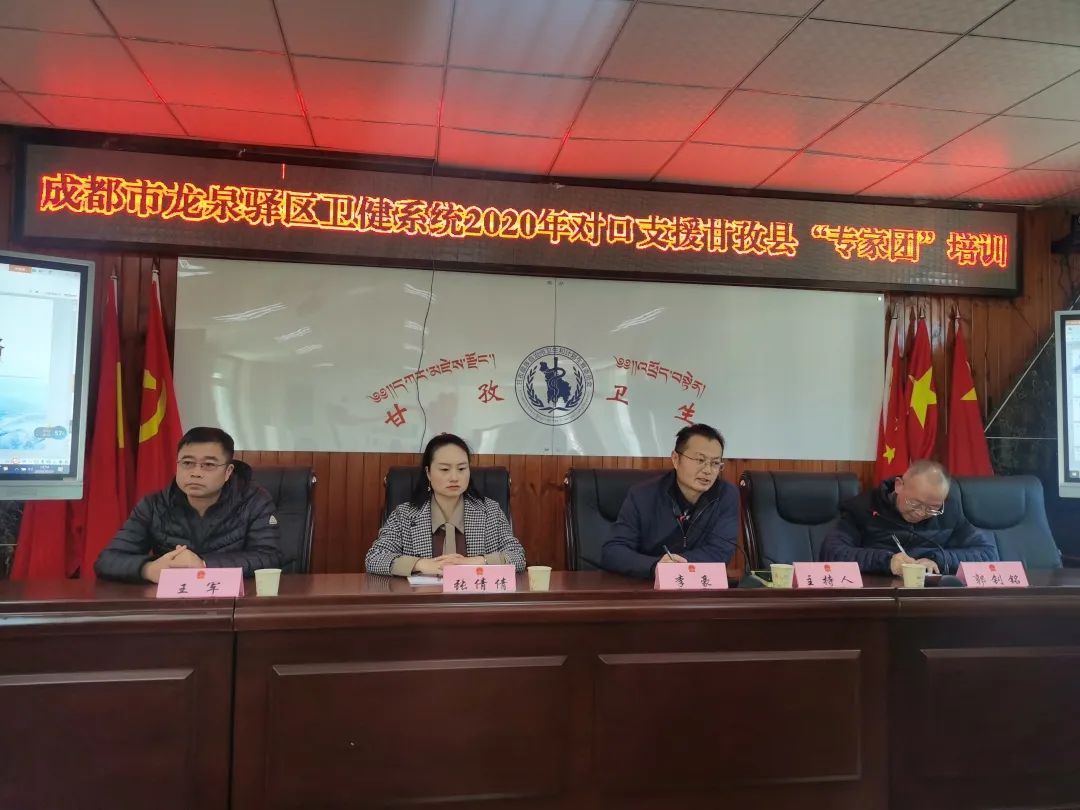 甘孜县卫生健康局最新领导