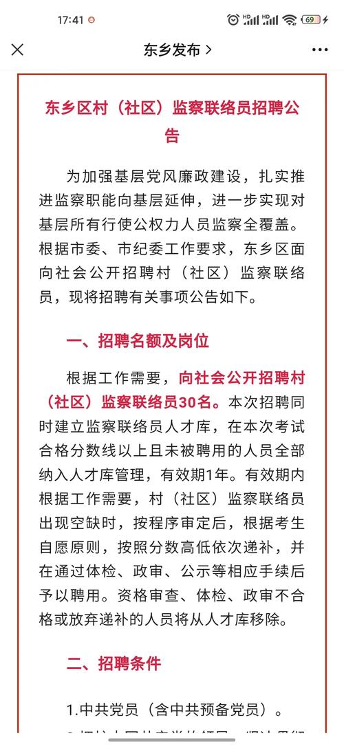 东巷村民委员会最新招聘信息