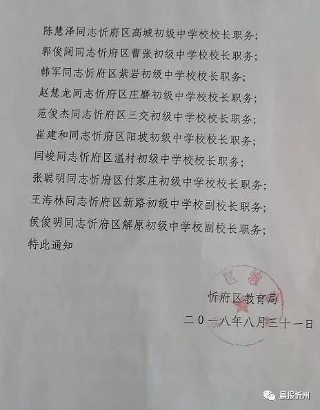 尉氏县教育局最新人事任命