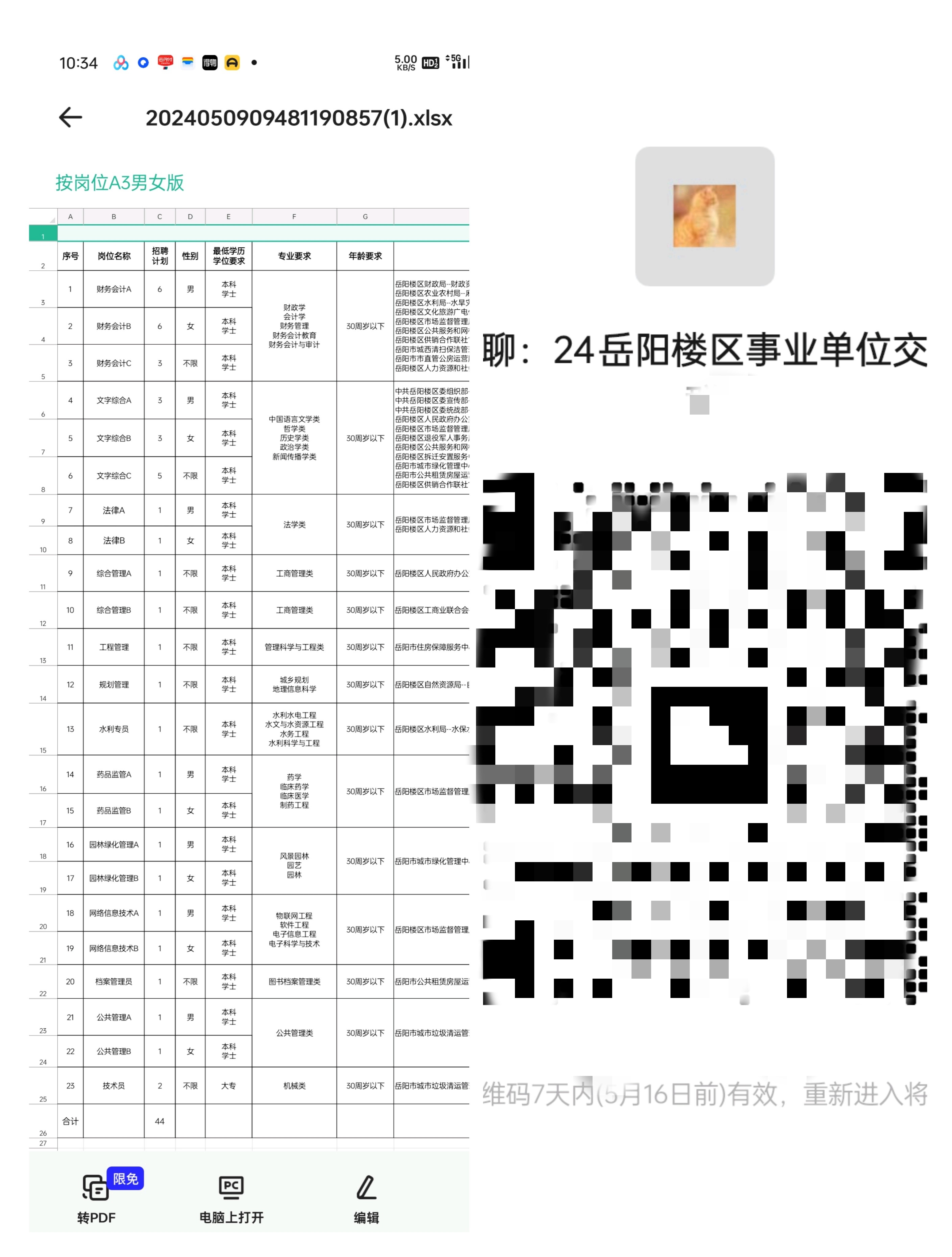 遥秋 第4页
