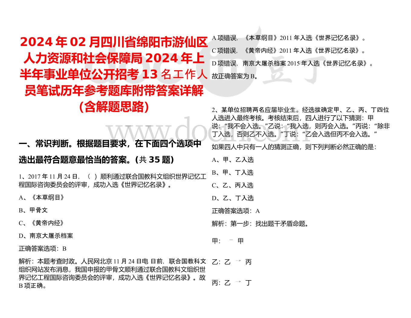 游仙区人力资源和社会保障局最新项目