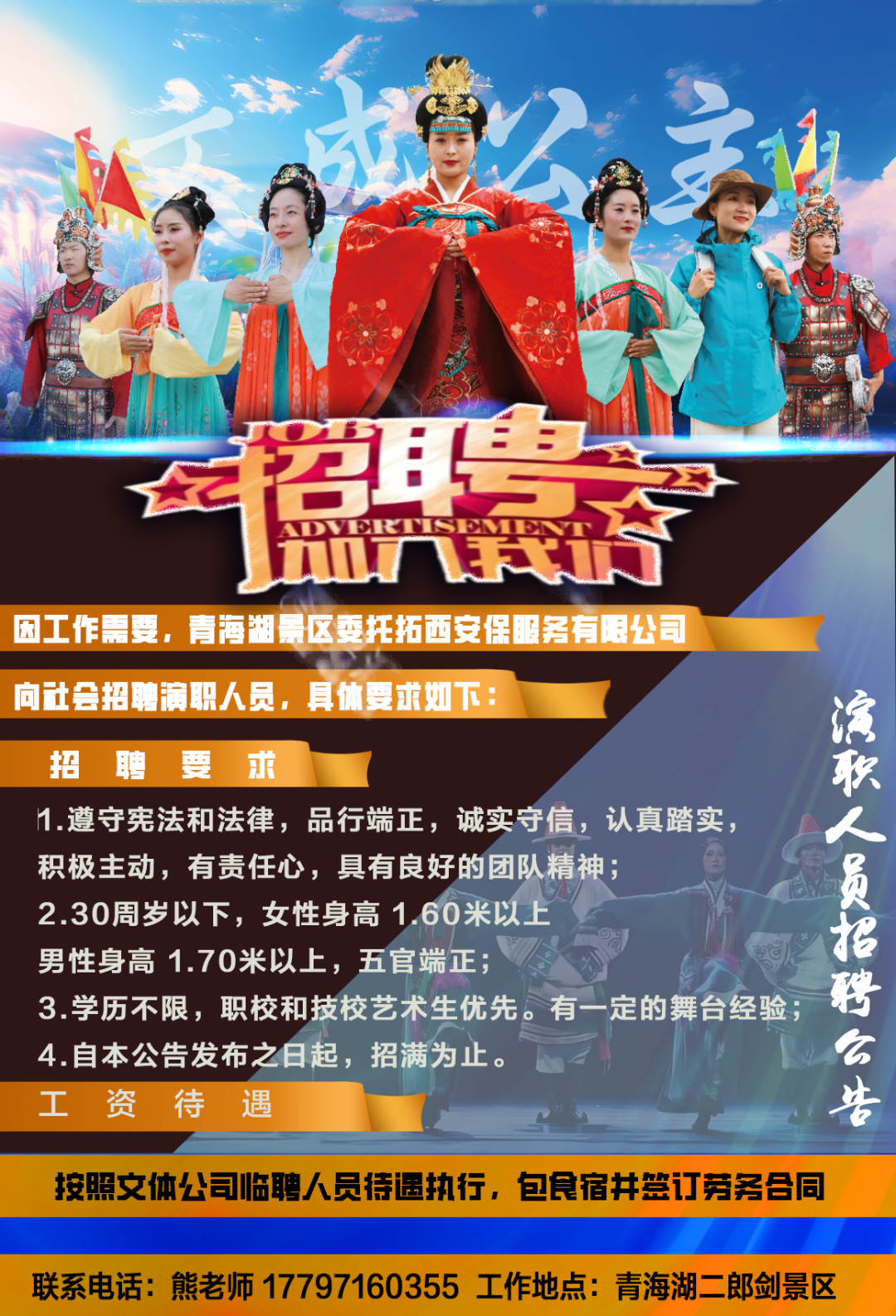 牙克石市剧团最新招聘信息