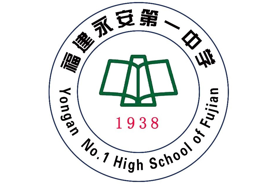 永安市初中最新项目