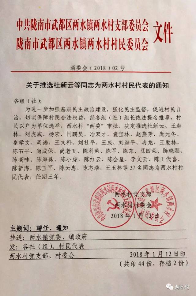 玲珑镇最新人事任命