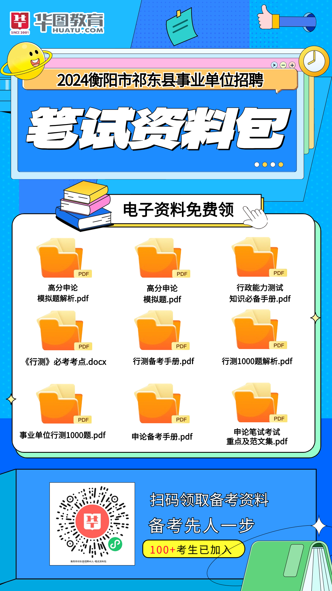 祁东县发展和改革局最新招聘信息