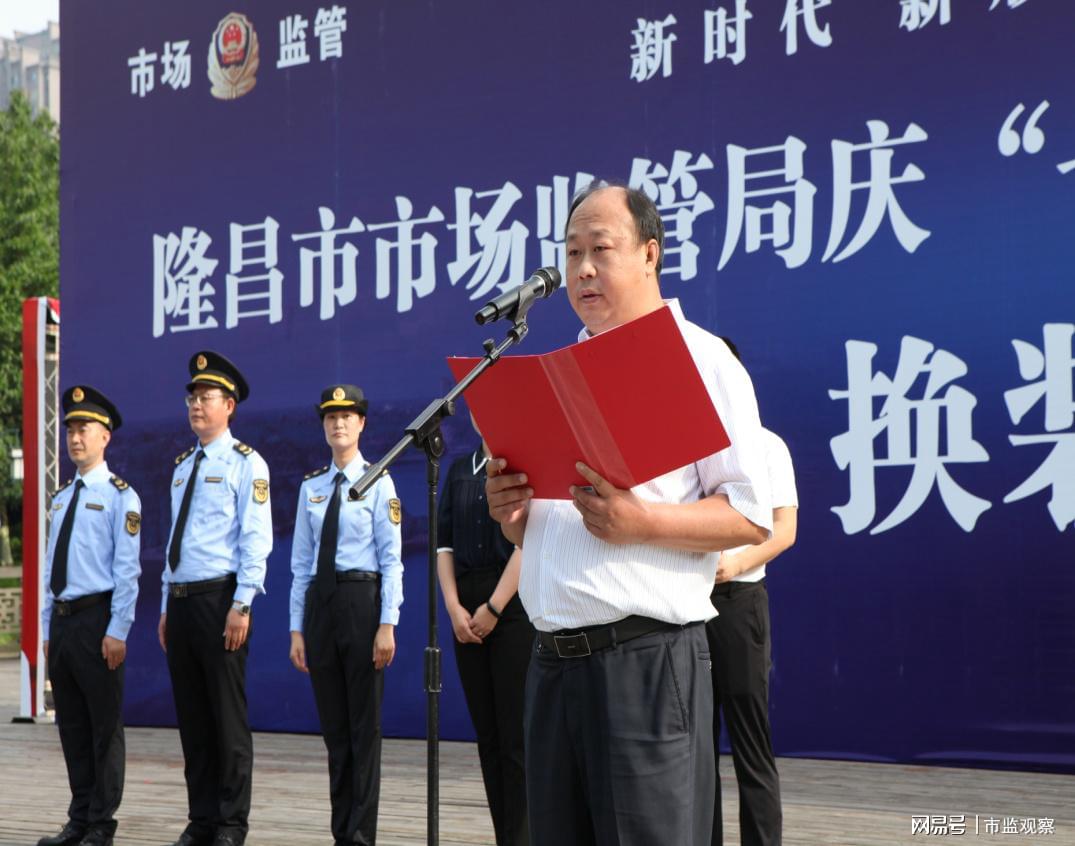 隆昌县市场监督管理局最新人事任命