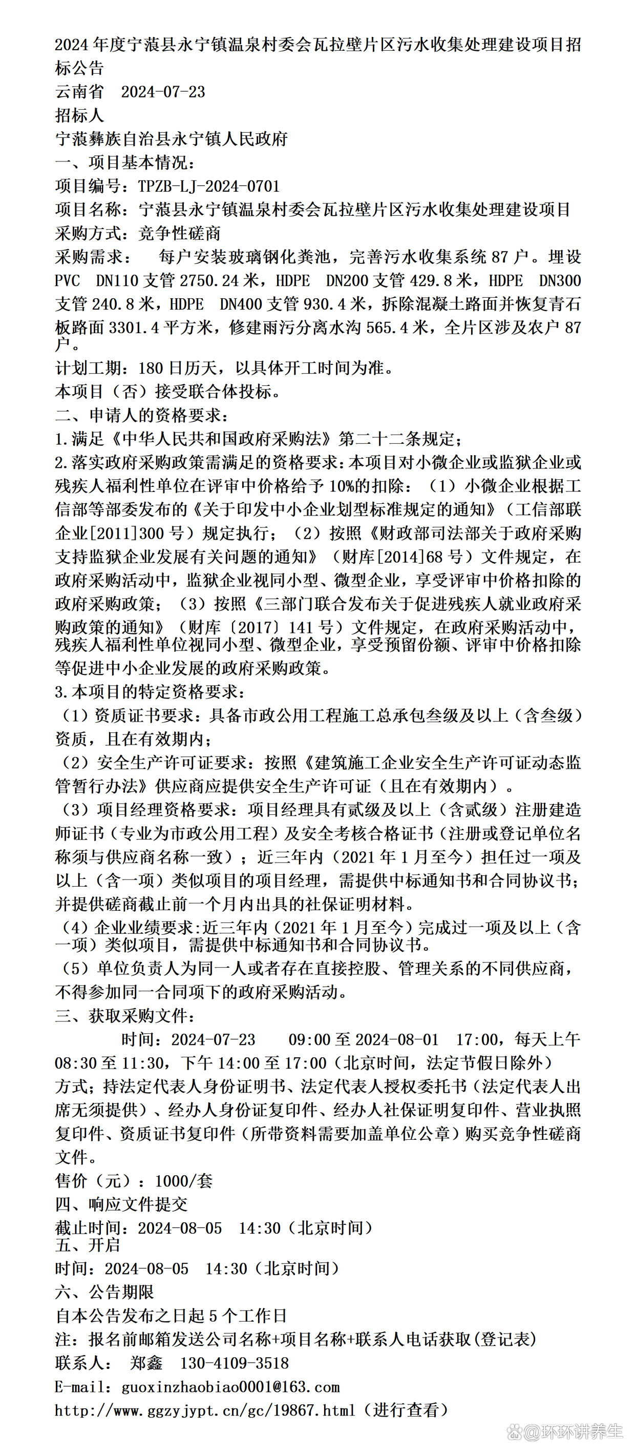 雍瓦拉阿村委会最新项目