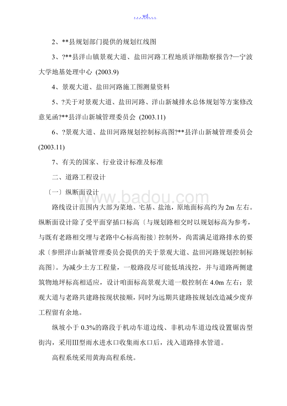 洋山镇最新发展规划