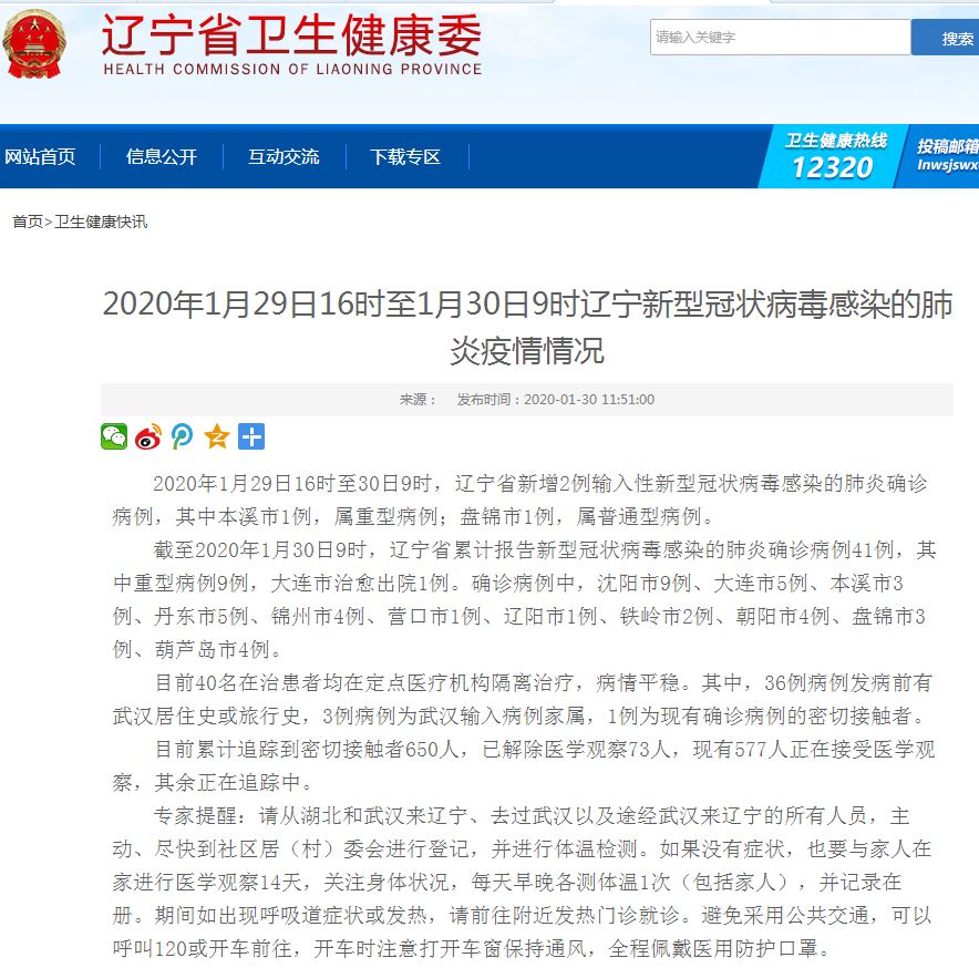 辽宁病毒最新通报,全民共克时艰,坚决打赢防控战