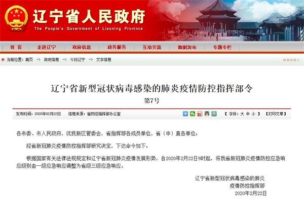 辽宁病毒最新通报,全民共克时艰,坚决打赢防控战
