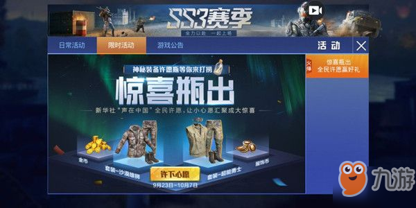 和平精英最新活动攻略,玩转新玩法技巧