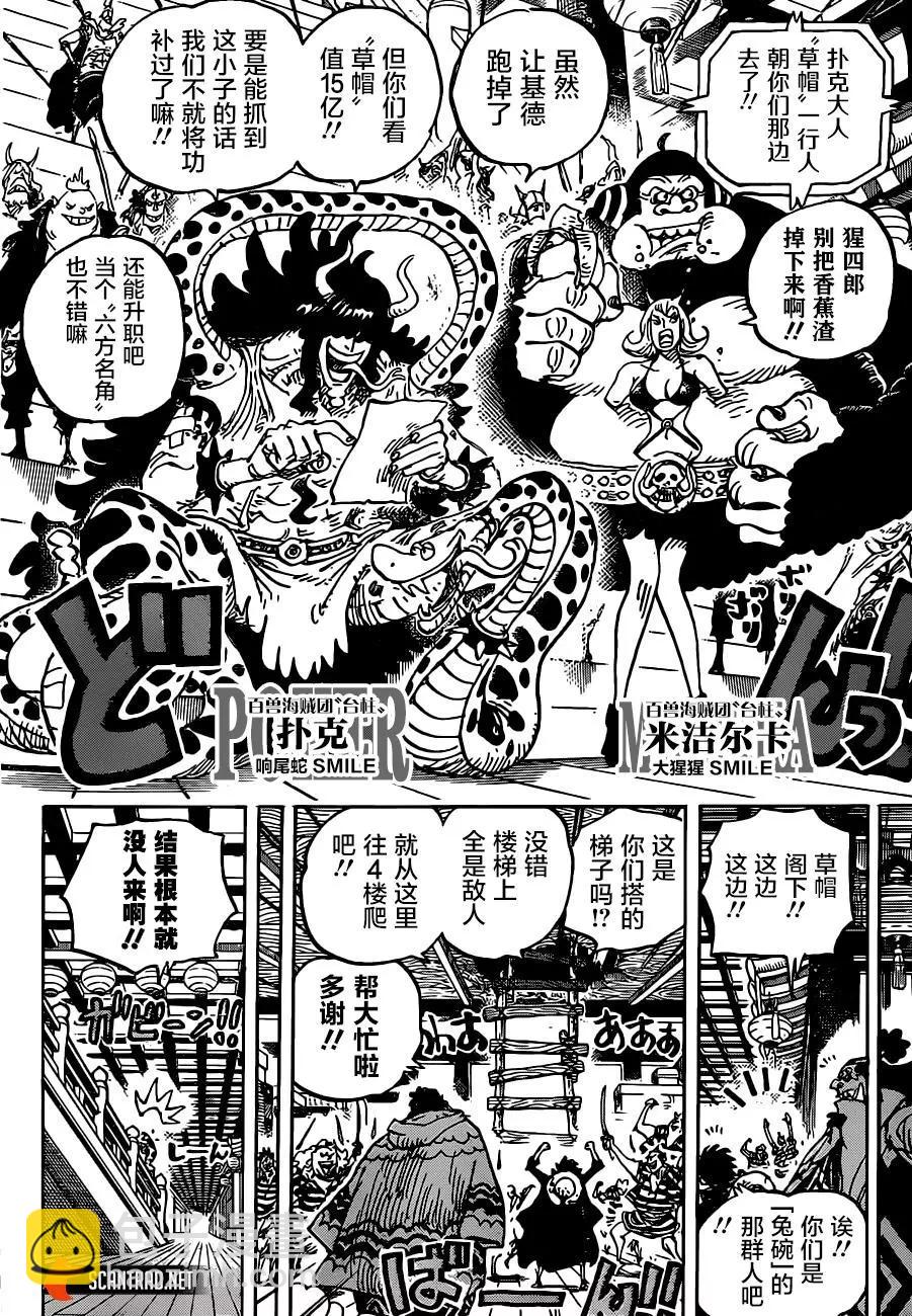 海贼王漫画997话,新冒险与挑战的序幕开启
