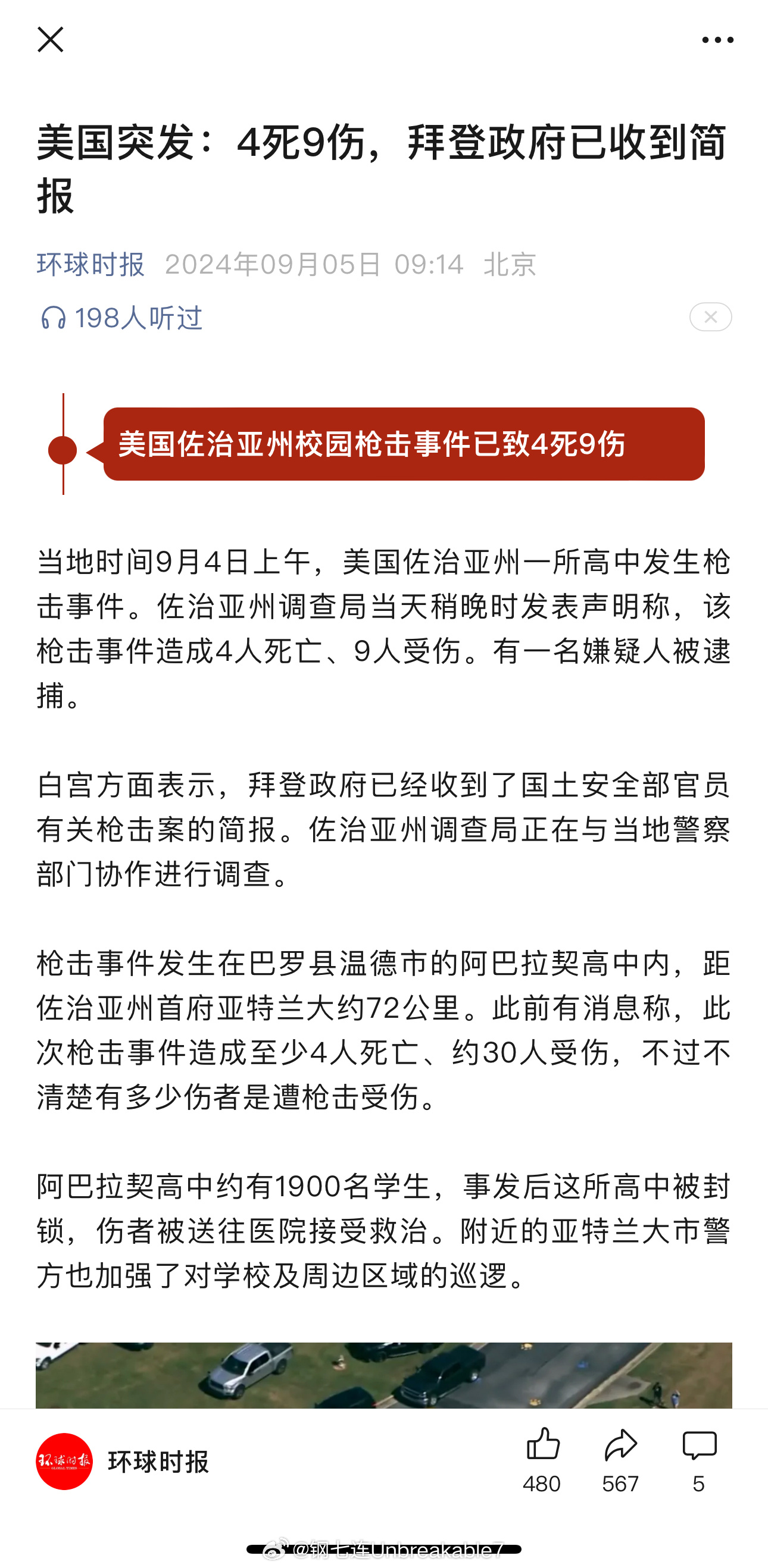 美国最新事件引发关注