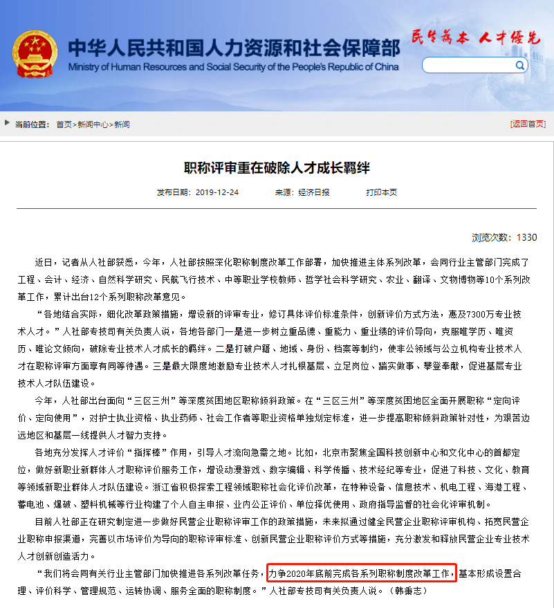 职称改革深化变革,激发人才新活力——2019最新动态