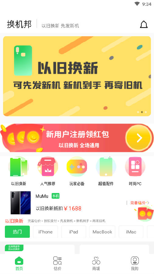 最新版找靓机,重塑二手手机市场选择标准