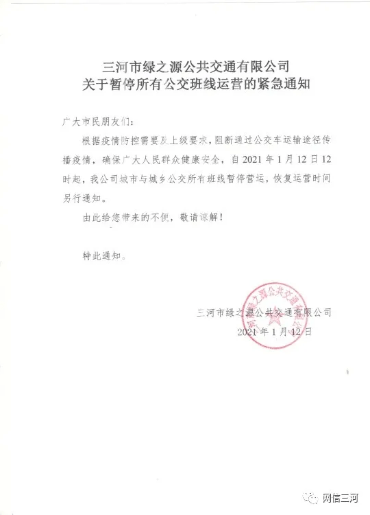 河北三河最新通知,城市发展与民生改善新篇章开启
