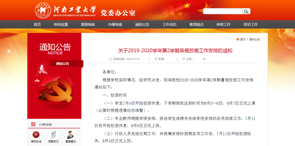 河南省高校发布新通知,开启教育新征程