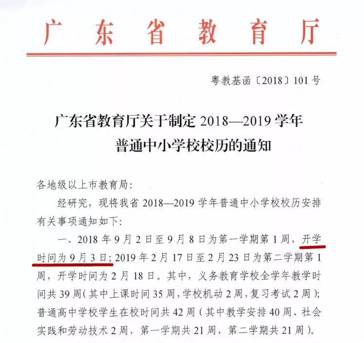 九月开学最新通知,新学年新征程,共同开启学习之旅