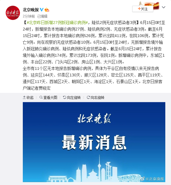 北京疫情最新感染情况,全面应对及公众关注焦点