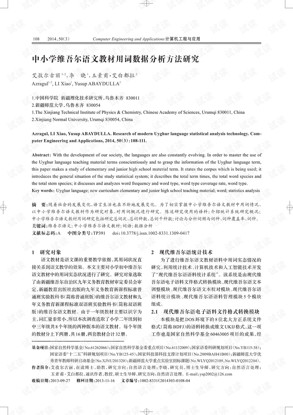 最新小学语文论文题目与研究概览