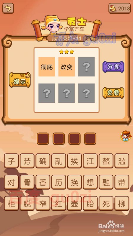 疯狂猜成语3最新答案大揭秘