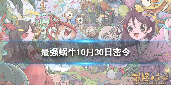 最强蜗牛最新密令揭秘,游戏更新与狂欢盛宴十月来袭
