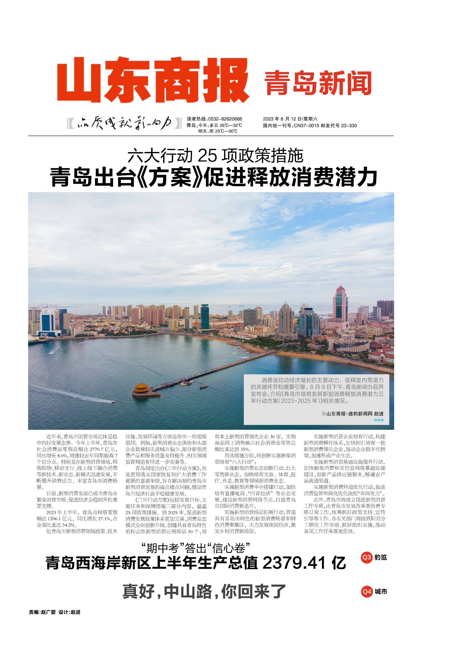广东青岛最新动态,城市发展与未来展望