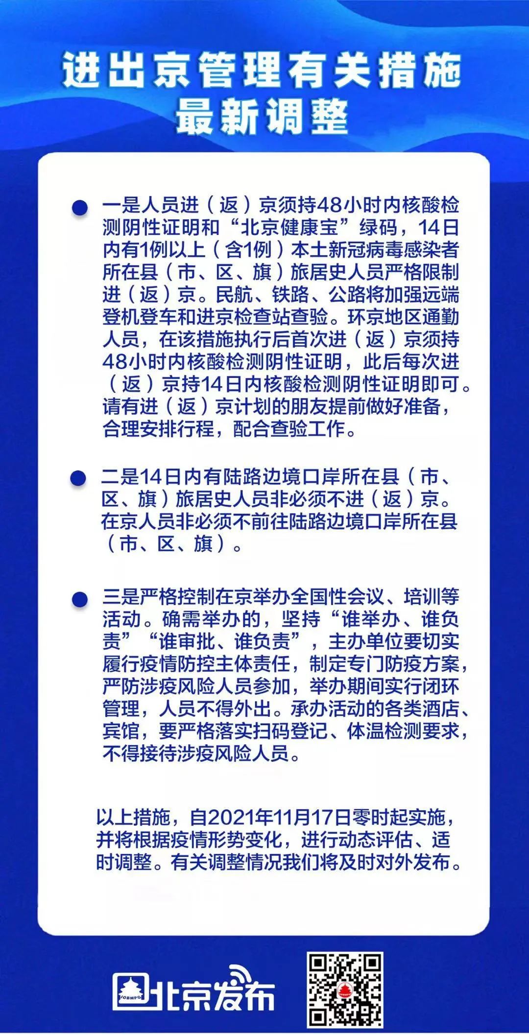 疫情下出京最新规定解读,7月动态报告