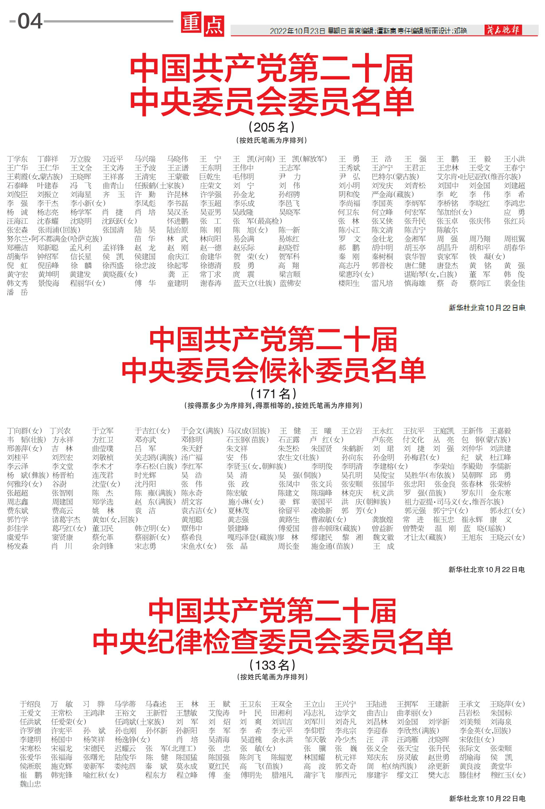 中央委员最新名单公示,新时代的新力量崛起