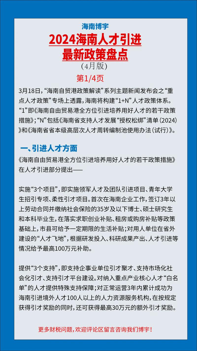 新时代人才战略,最新人才引进热点话题探索