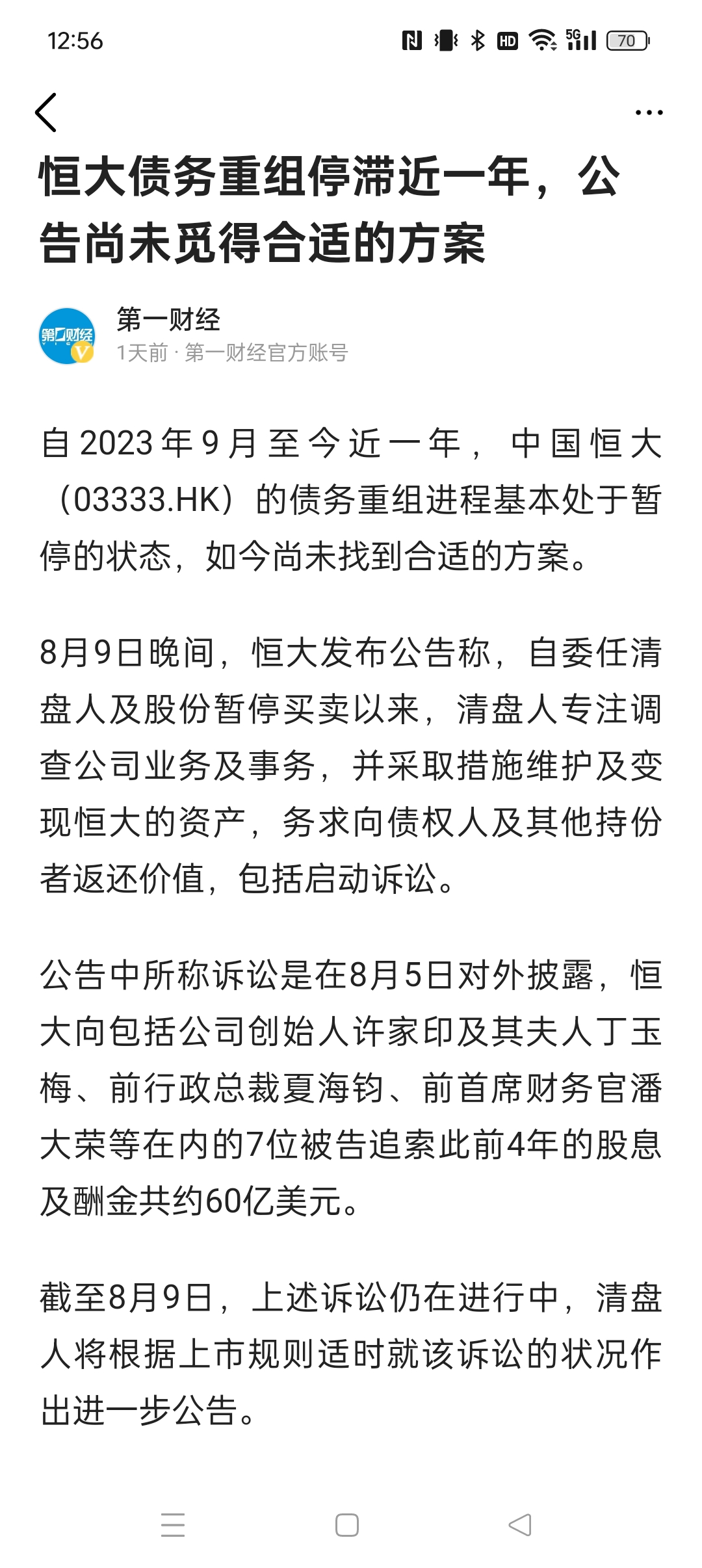恒大债务最新动态,挑战与机遇交织
