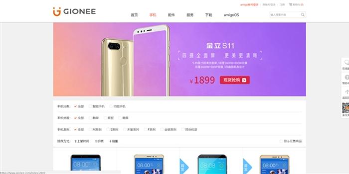 金立公司最新消息深度解读