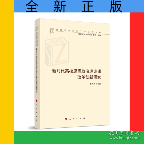最新思想政治理论探讨与实践研究
