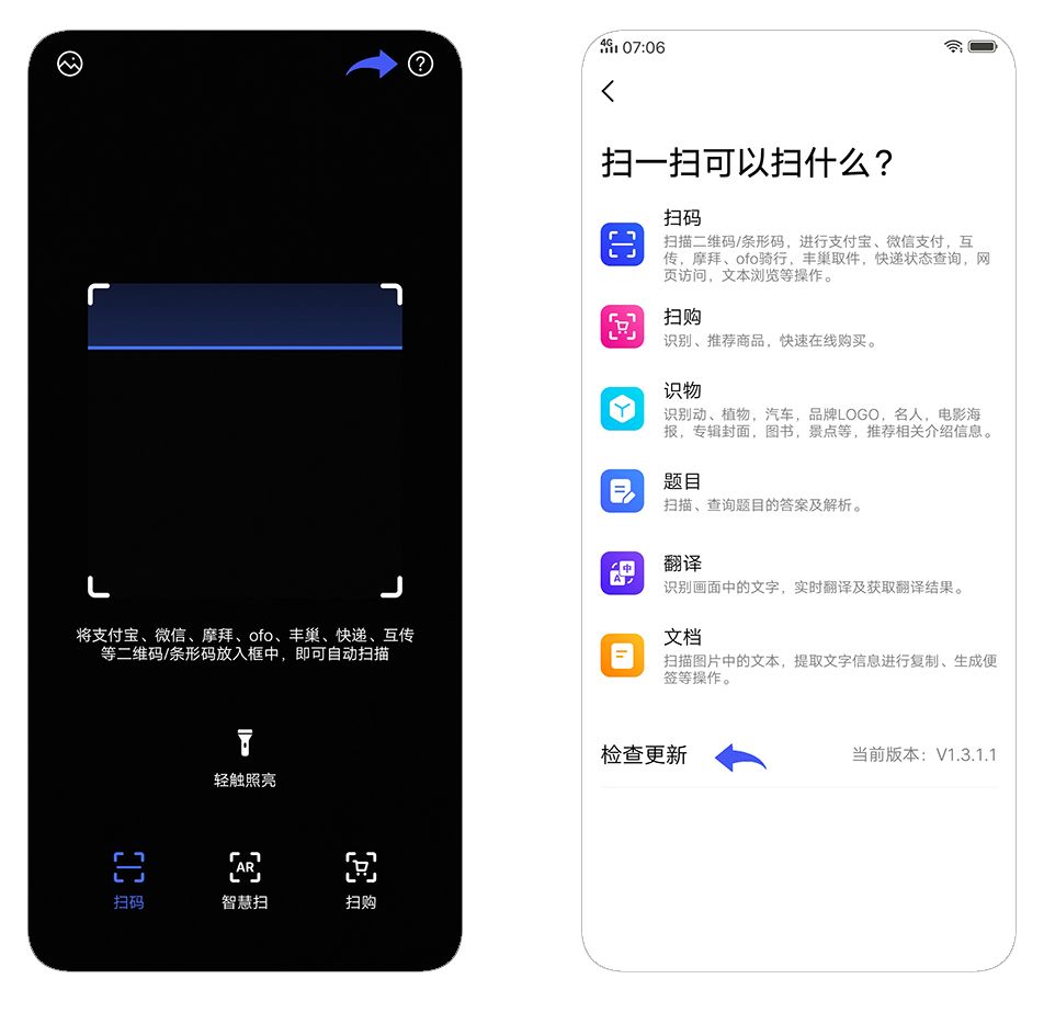扫一扫最新版,革新生活方式的神器