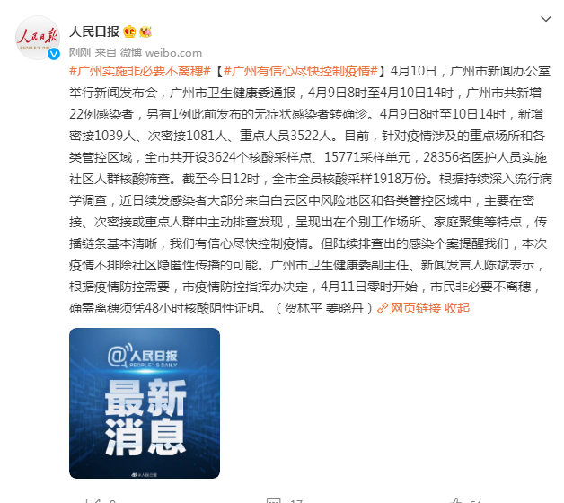 广州疫情最新动态及防控策略分析