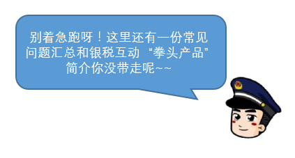 银税互动最新政策助力共建和谐税收环境