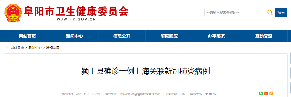 阜阳颖上地区肺炎疫情最新消息深度解析