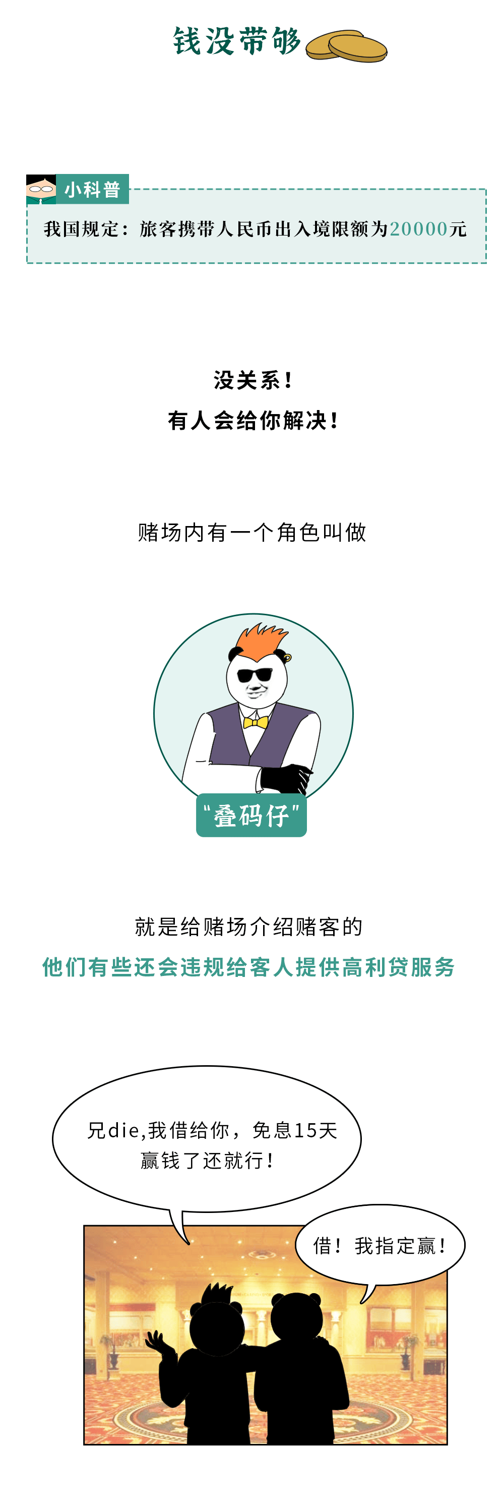 澳门赌博之旅,虚幻与现实的交织