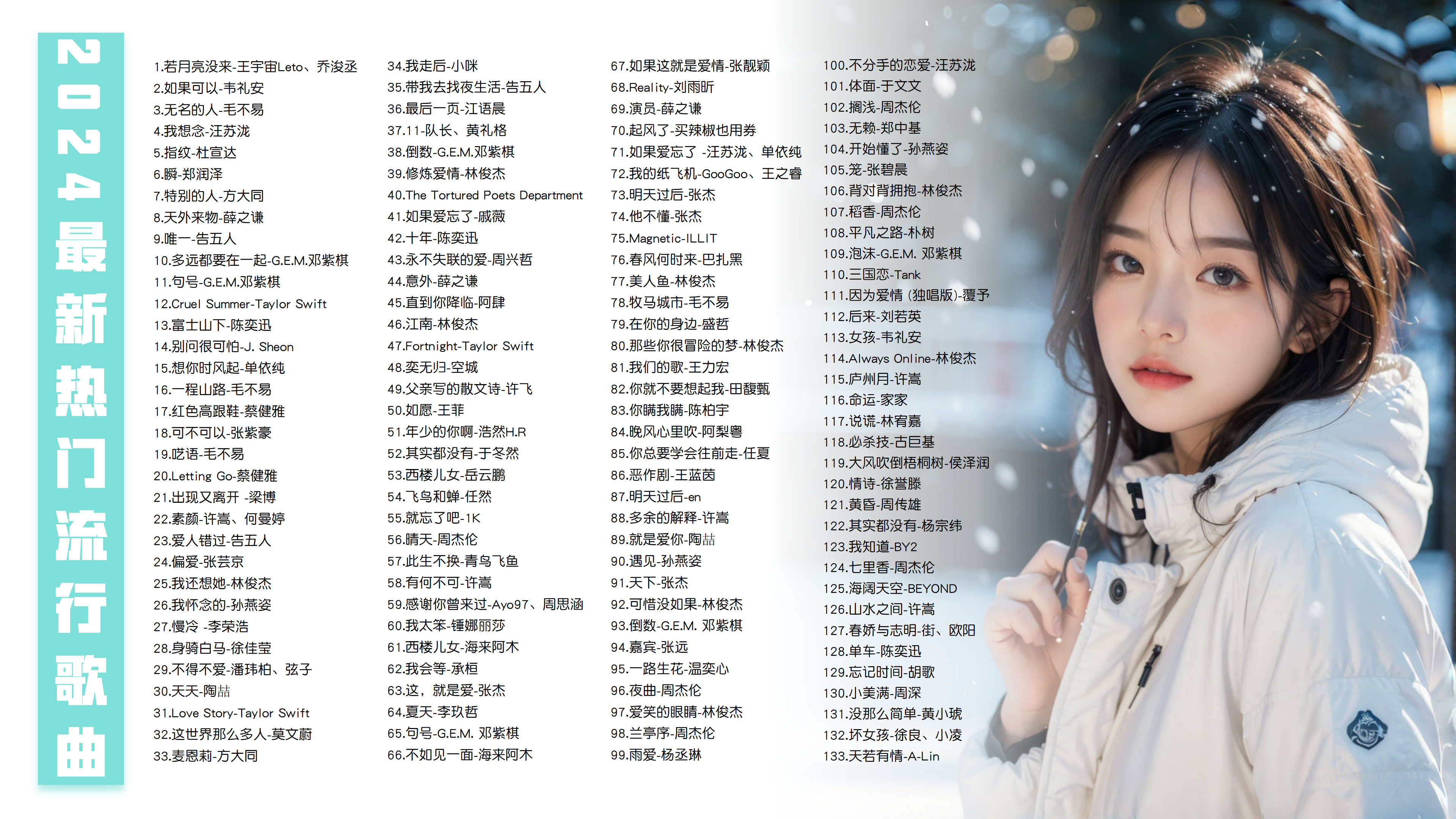 似听芹 第2页