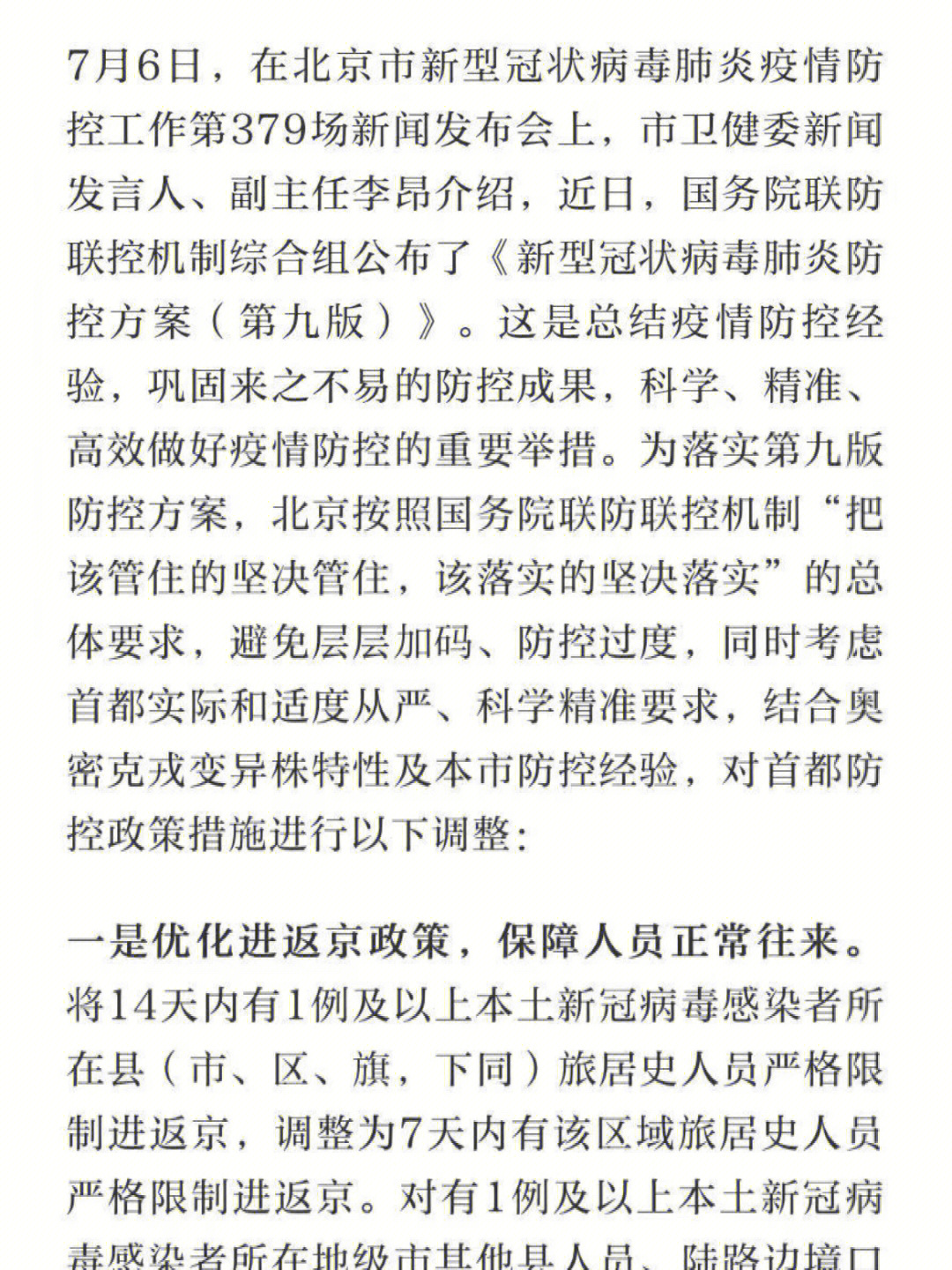 北京返川最新动态,全面解读与深度分析