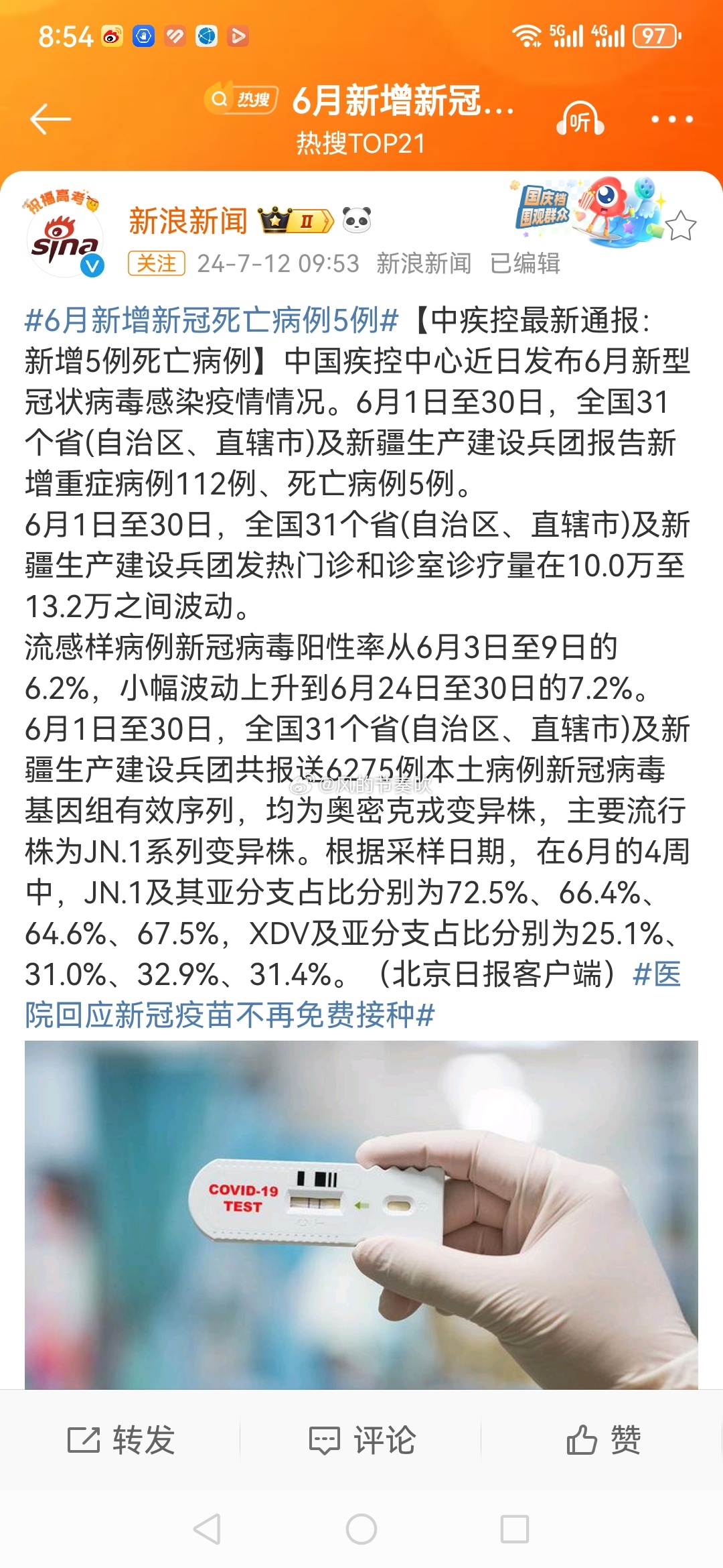 全球冠新疫情最新动态,防控进展与应对策略综述