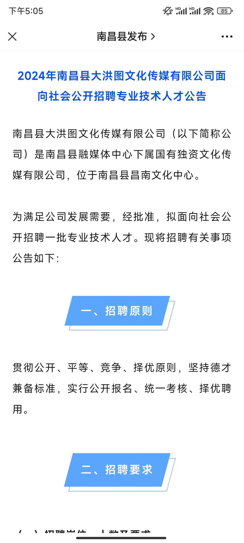 南昌最新招聘信息网,企业人才桥梁,求职招聘首选平台