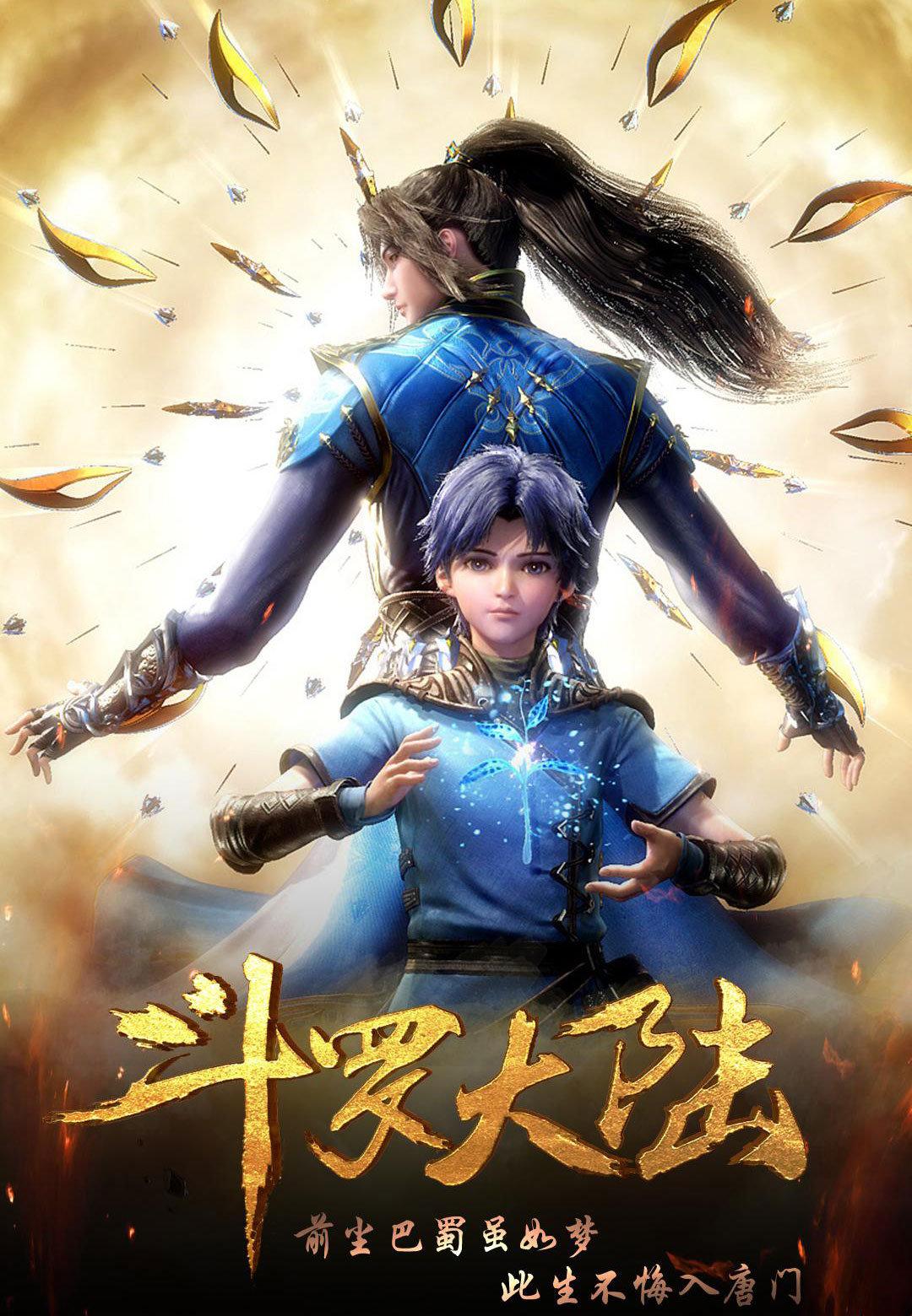 斗罗大陆最新集热血更新,武魂新篇章开启